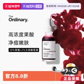2%水杨酸面部精华30ml去黑头淡痘印 ordinary30%果酸 自营 the