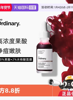【自营】the ordinary30%果酸+2%水杨酸面部精华30ml去黑头淡痘印