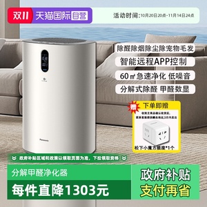 【自营】松下空气净化器家用分解甲醛数显除烟雾霾F-93C0PJD银色