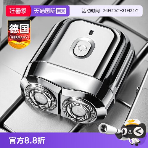 德国便携剃须刀干湿双剃