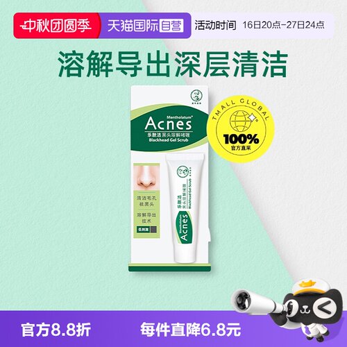 正品自营曼秀雷敦乐肤洁黑头溶解