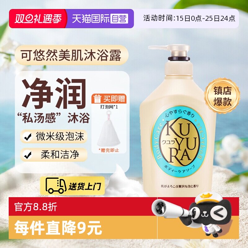 资生堂可悠然美肌沐浴露