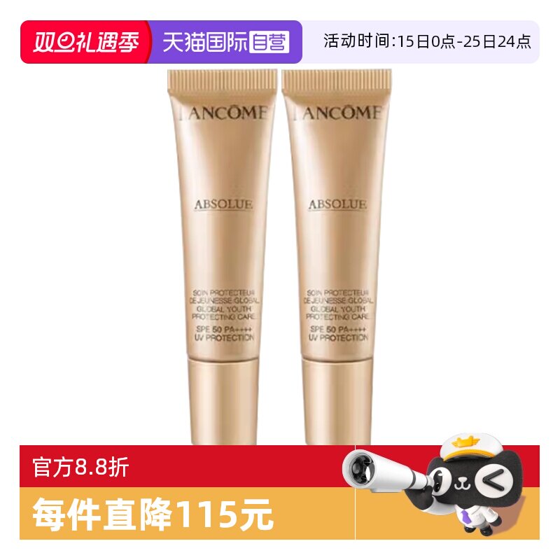 【自营】Lancome/兰蔻新菁纯臻颜防晒隔离乳防晒妆前隔离三合一