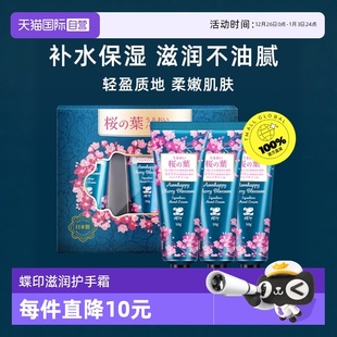 3支滋润不油腻保湿 蝶印进口护手霜 礼盒装 补水防干裂50g 自营