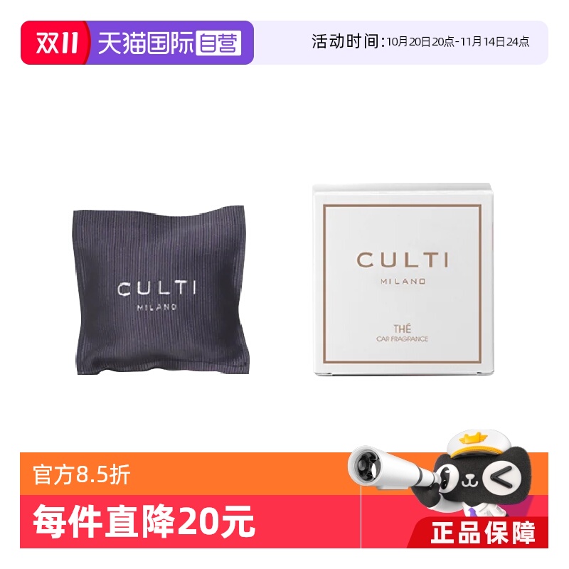 持久扩香车载香氛culti