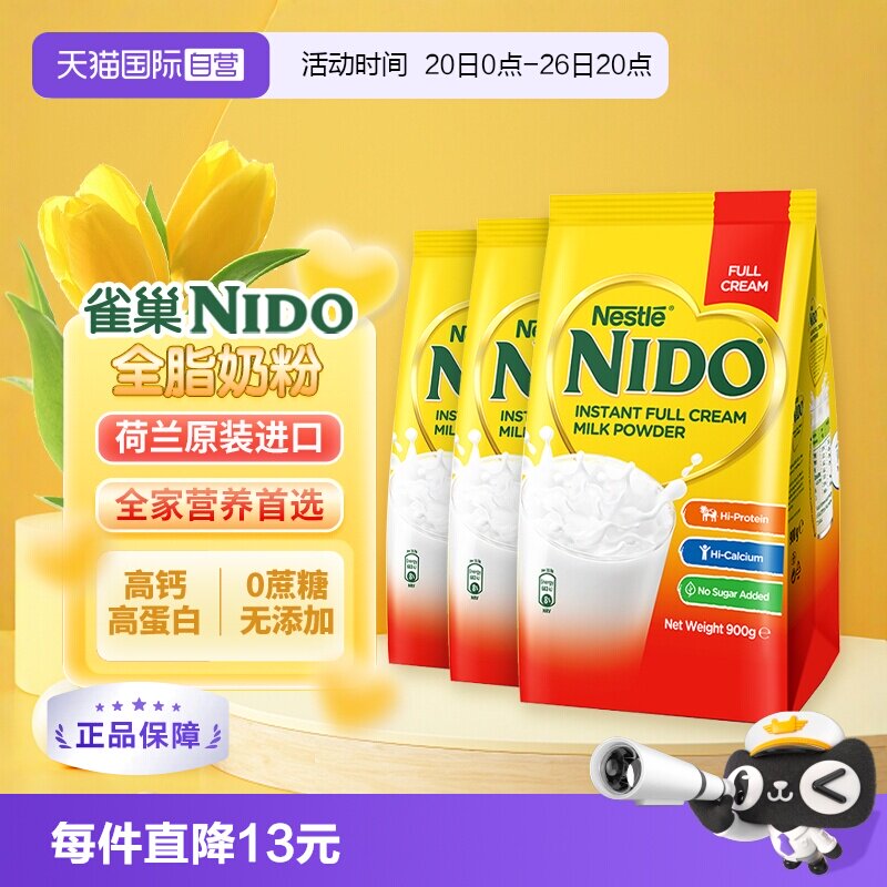 【自营】荷兰雀巢nido全脂高钙高蛋白成人小金心进口奶粉900g*3袋