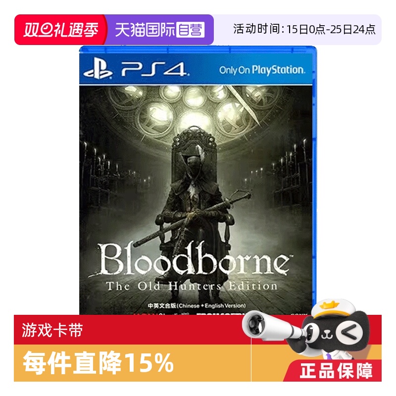 【自营】全新 PS4游戏 血源诅咒 血缘诅咒+老猎人 年度版 港版中文 现货