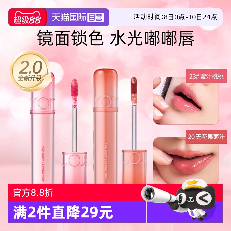 romand果汁唇釉2.0成膜玻璃唇
