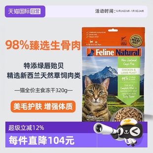 26年5月 K9Natural新西兰发腮主食冻干猫粮320g 临期 自营