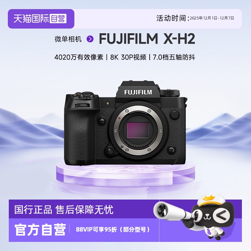 【自营】富士X-H2s无反旗舰级相机 vlog视频xh2s微单高速专业相机