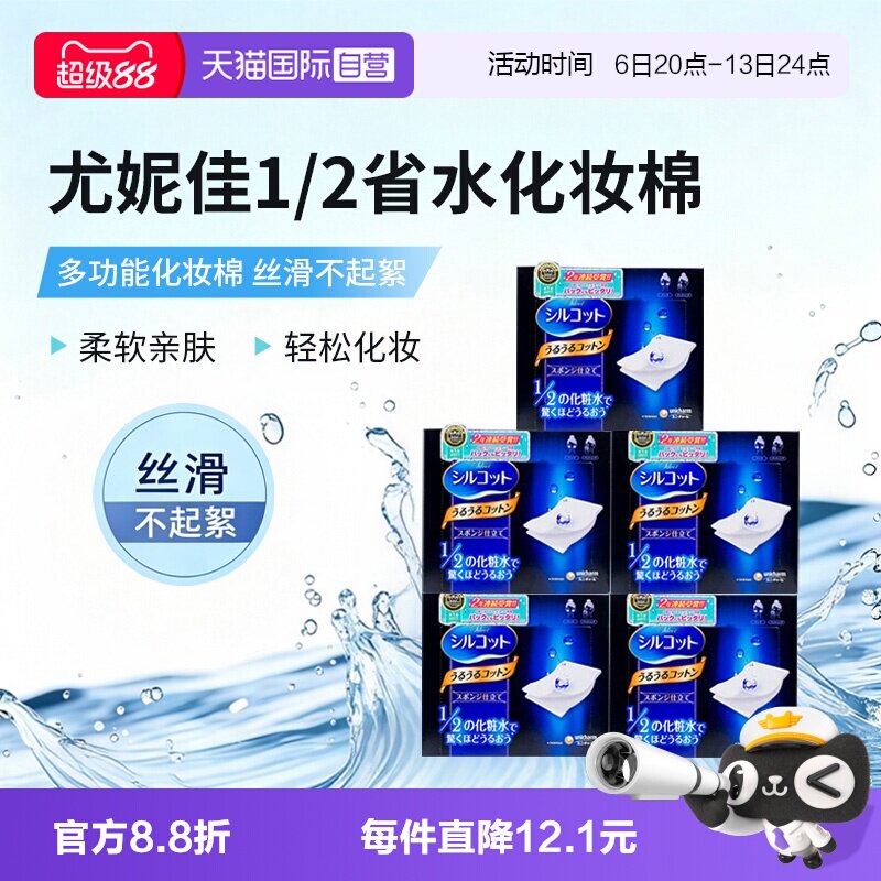 【自营】日本尤妮佳化妆棉1/2省水湿敷补水可拉伸卸妆棉40片*5盒