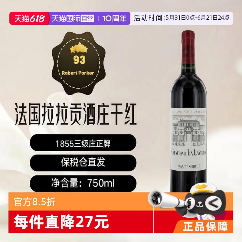 【自营】法国拉拉贡名庄波尔多上梅多克三级干红葡萄酒la lagune