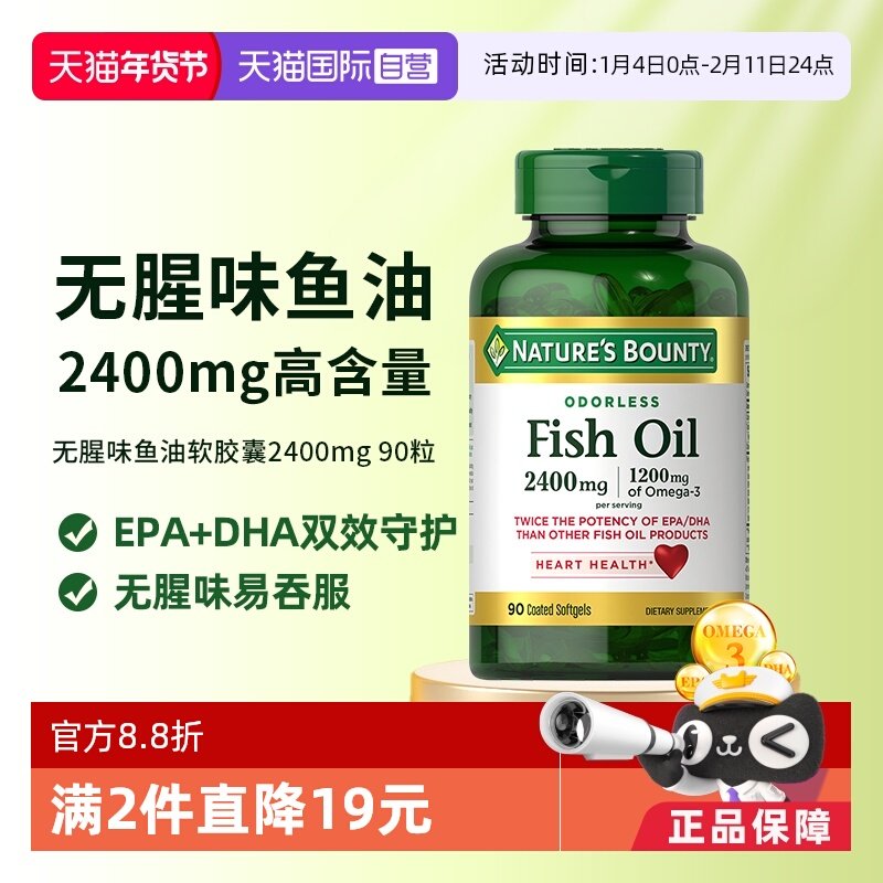 【自营】自然之宝高含量无腥味鱼油胶囊2400mg90粒中老年DHA美国,保健食品/膳食营养补充食品,鱼油/深海鱼油,淘宝优惠券,粉丝福利购,淘宝优惠卷