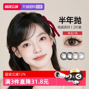 可啦啦毛绒系列美瞳隐形眼镜大直径半年抛女kilala正品 自营