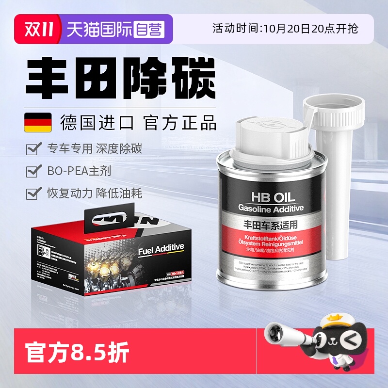德国进口HB丰田专用燃油宝除积碳