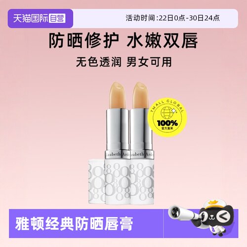伊丽莎白雅顿唇膏秋冬滋润