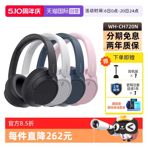 索尼WH-CH720N蓝牙降噪耳机