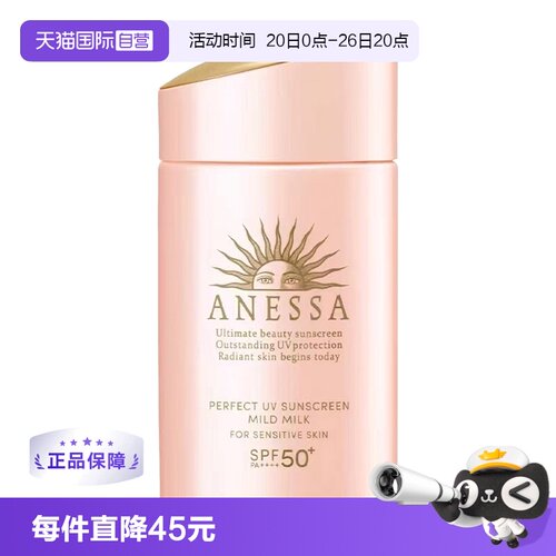ANESSA/安热沙防晒霜温和面部