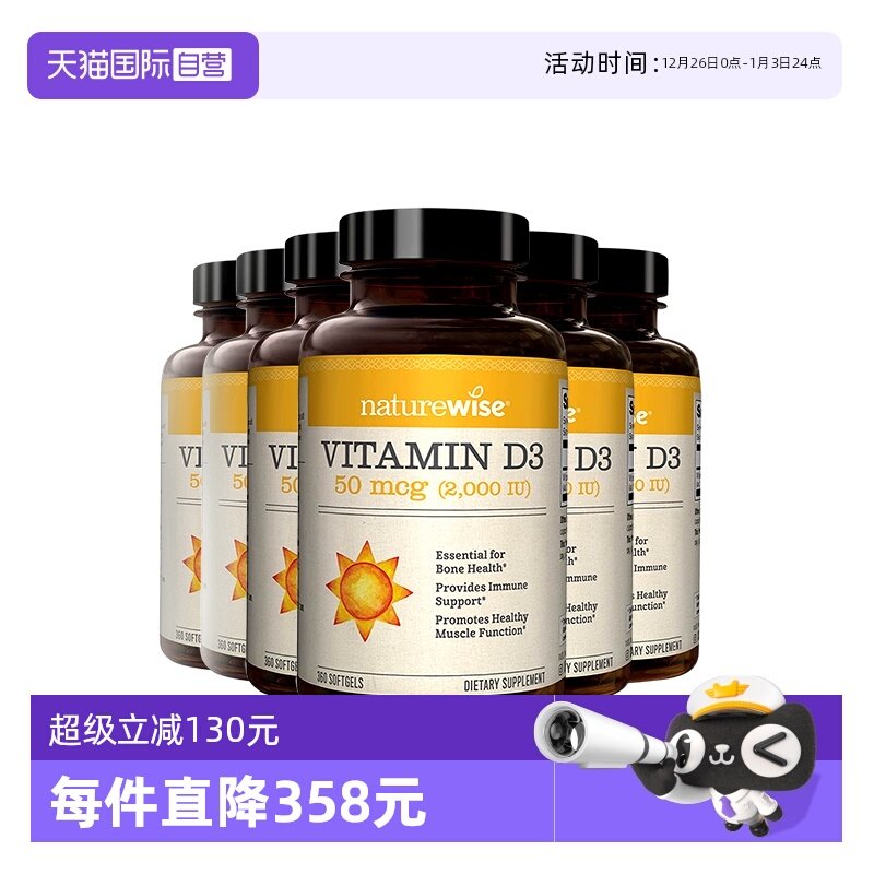 naturewise2000IUVD3促钙吸收
