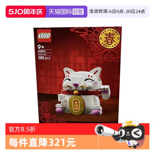 【自营】LEGO乐高40813招财猫拼搭积木玩具礼物