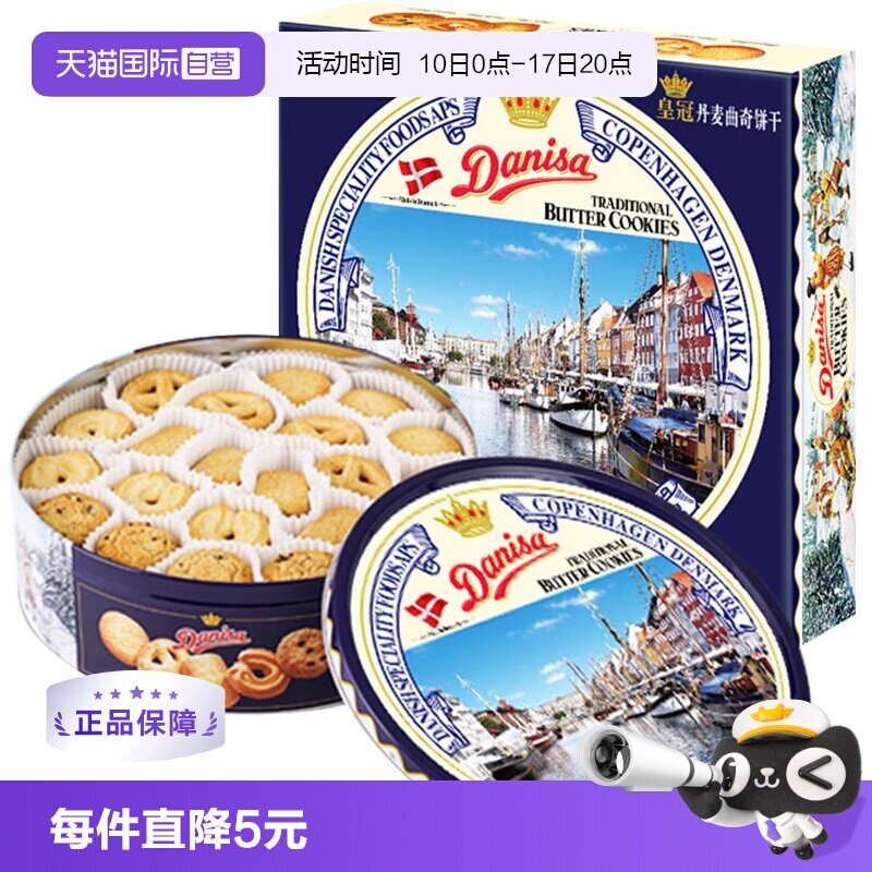 【自营】丹麦进口DANISA皇冠黄油曲奇饼干908g送礼零食礼物礼盒装