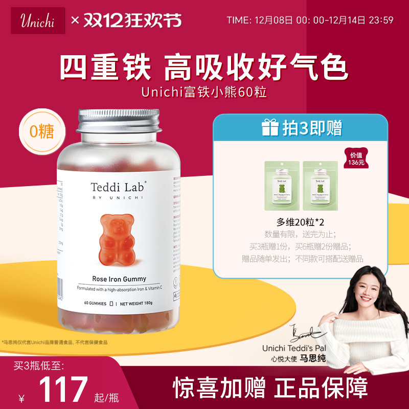 Unichi玫瑰富铁小熊补充铁元素