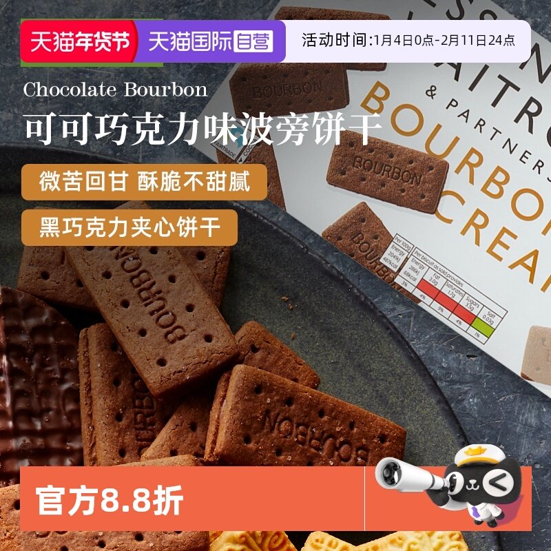 【自营】Waitrose可可巧克力夹心波旁饼干英国原装进口下午茶零食,零食/坚果/特产,夹心饼干,淘宝优惠券,粉丝福利购,淘宝优惠卷