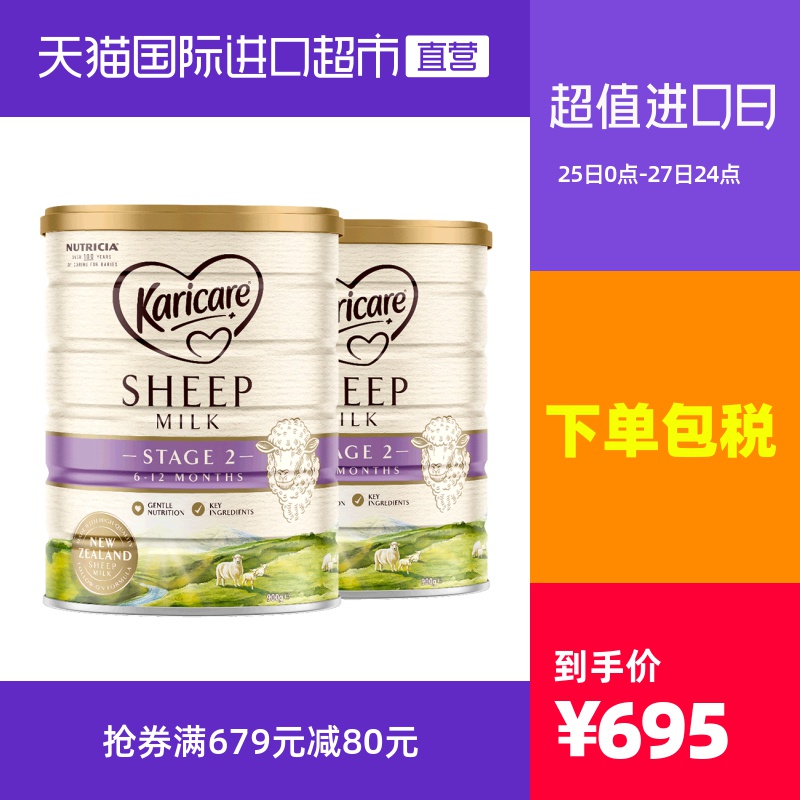 新西兰进口 karicare可瑞康幼儿配方绵羊奶粉2段6-12个月900g*2罐