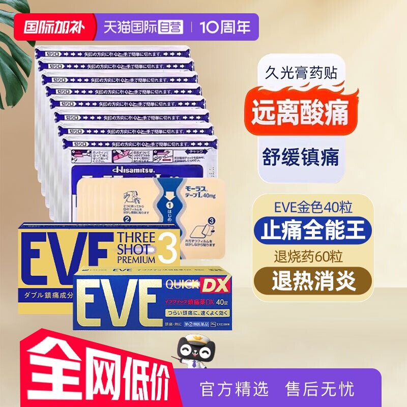【自营】久光贴膏贴舒缓镇痛关节炎腱鞘炎温感止痛药膏贴7片*8