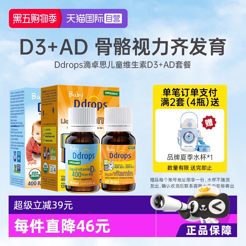 Ddrops滴卓思维生素D+维生素AD