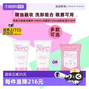 Banila 芭妮兰致柔洗面奶洁面乳柔和泡沫油皮清洁毛孔 自营