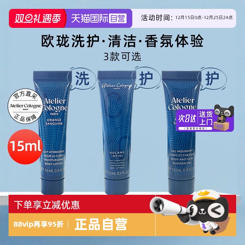 法国欧珑身体乳沐浴露15ml*3支
