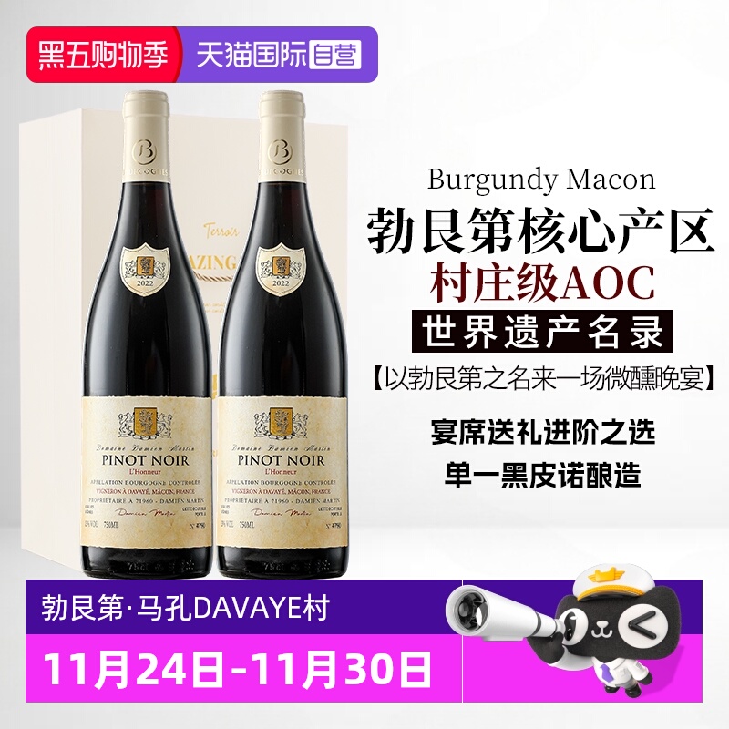 【自营】法国原瓶进口红酒正品勃艮第黑皮诺AOC干红葡萄酒礼盒装