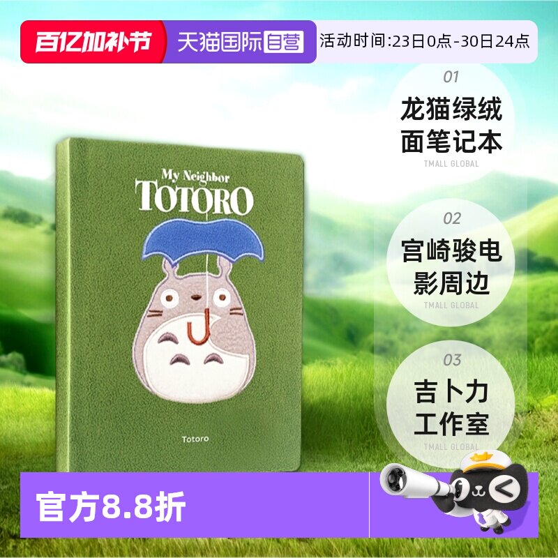【自营】英文原版 龙猫 绿绒面笔记本  My Neighbor Totoro Journal  宫崎骏电影周边礼品书 吉卜力工作室