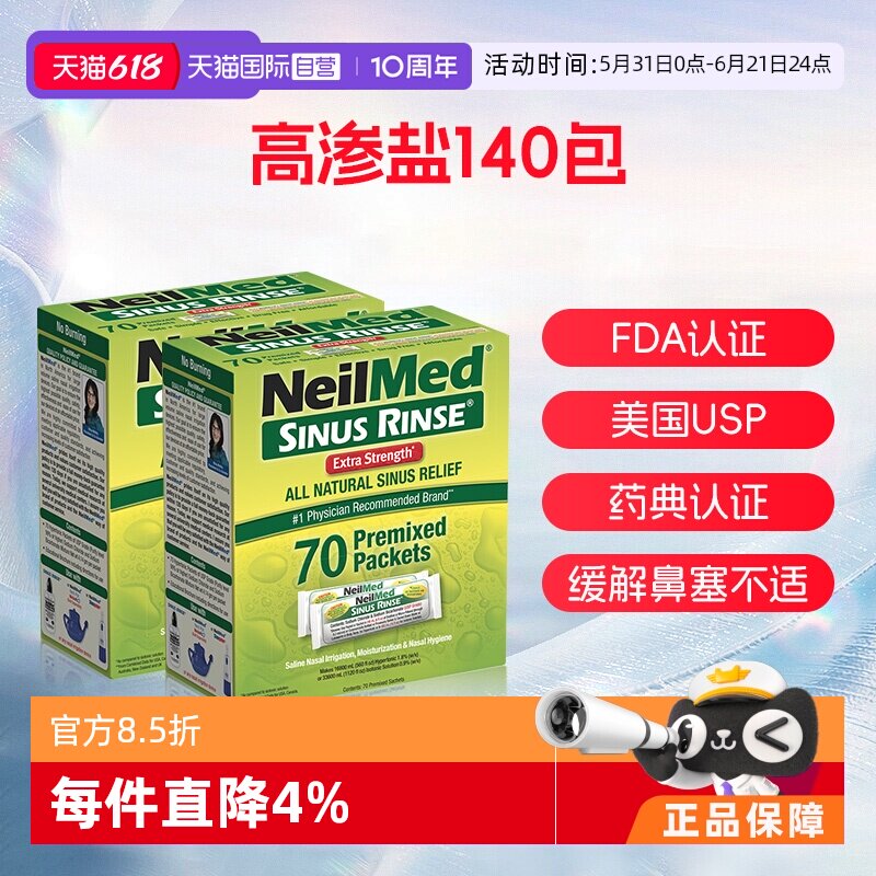 【自营】NeilMed高渗洗鼻盐鼻炎鼻腔花粉过敏补充装成人冲洗
