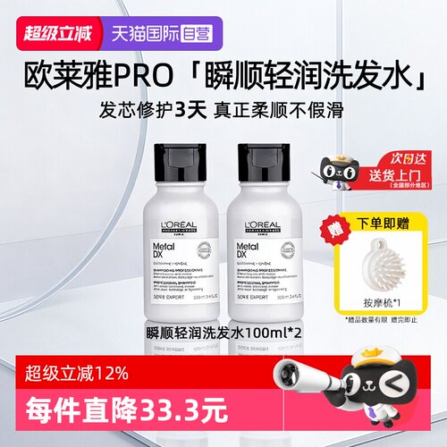 【自营】巴黎欧莱雅pro瞬顺轻润洗发水100ml*2柔顺滋养毛躁干枯