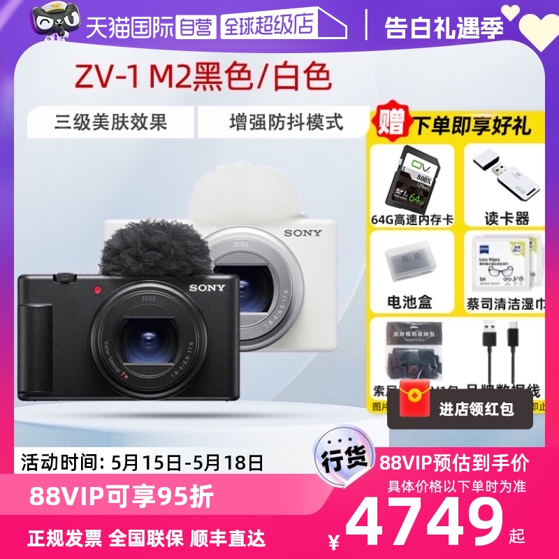 【自营】SONY/索尼ZV-1M2 Vlog相机新一代超广角ZV-1 II变焦相机-封面