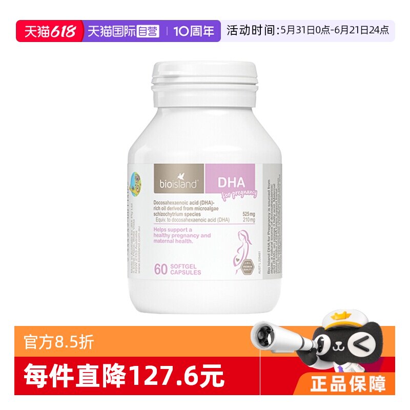 【自营】澳洲bioisland佰澳朗德孕妇海藻油DHA孕期哺乳期营养60粒