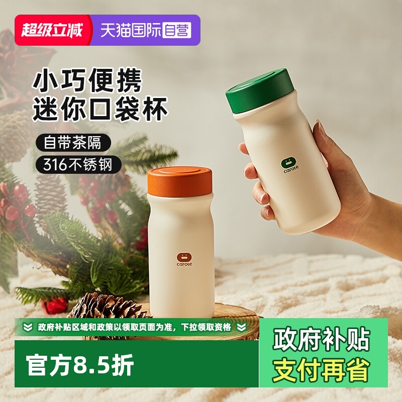 卡罗特316不锈钢保温杯