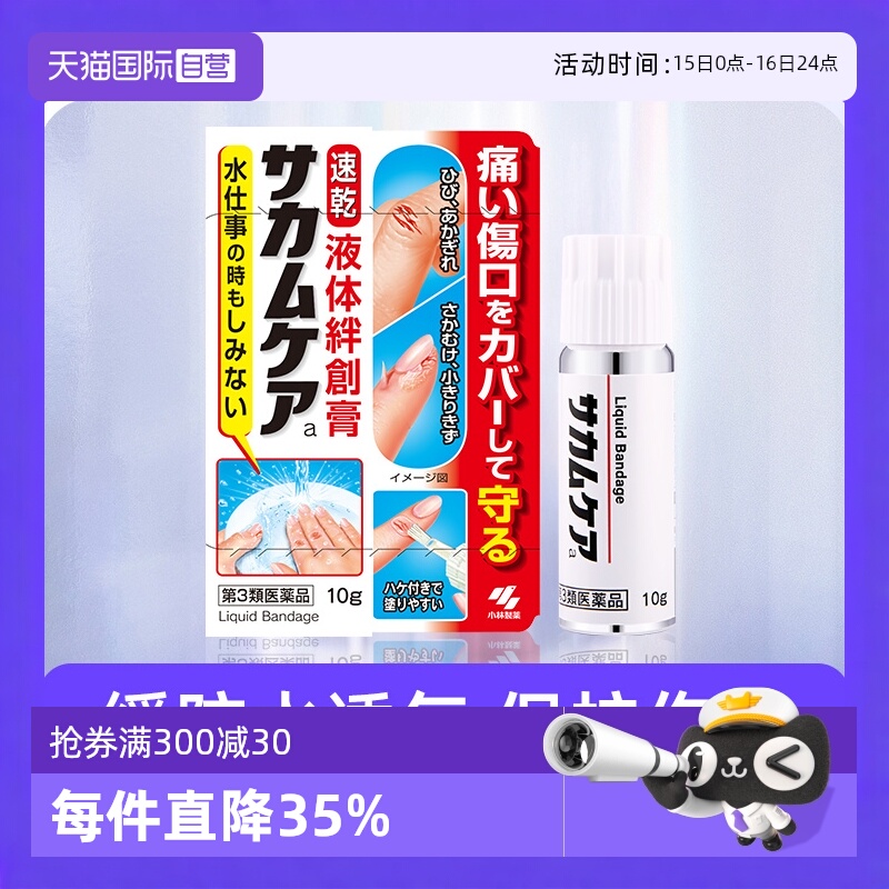 防水止血保护膜凝胶皮肤