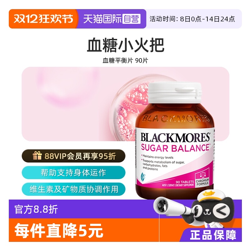 澳佳宝血糖平衡片90片/瓶