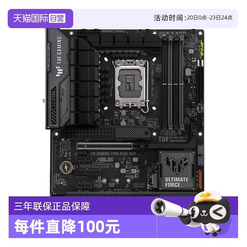 【自营】ASUS/华硕TUF GAMING Z790-PLUS WIFI 主板DDR5电脑14代