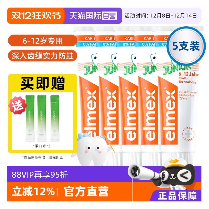 【自营】elmex艾美适6-12岁儿童牙膏含氟少儿换牙期防蛀低泡5支装