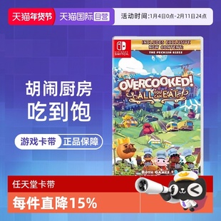 【自营】任天堂Switch游戏NS煮糊了分手厨房吃到饱 1+2+DLC全都好吃 港版中文 现货【国行主机不支持】