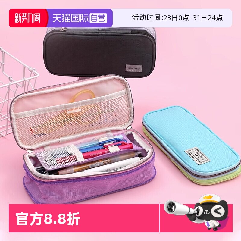 【自营】KOKUYO国誉笔袋大容量双拉链格子印象·多层简约笔袋淡