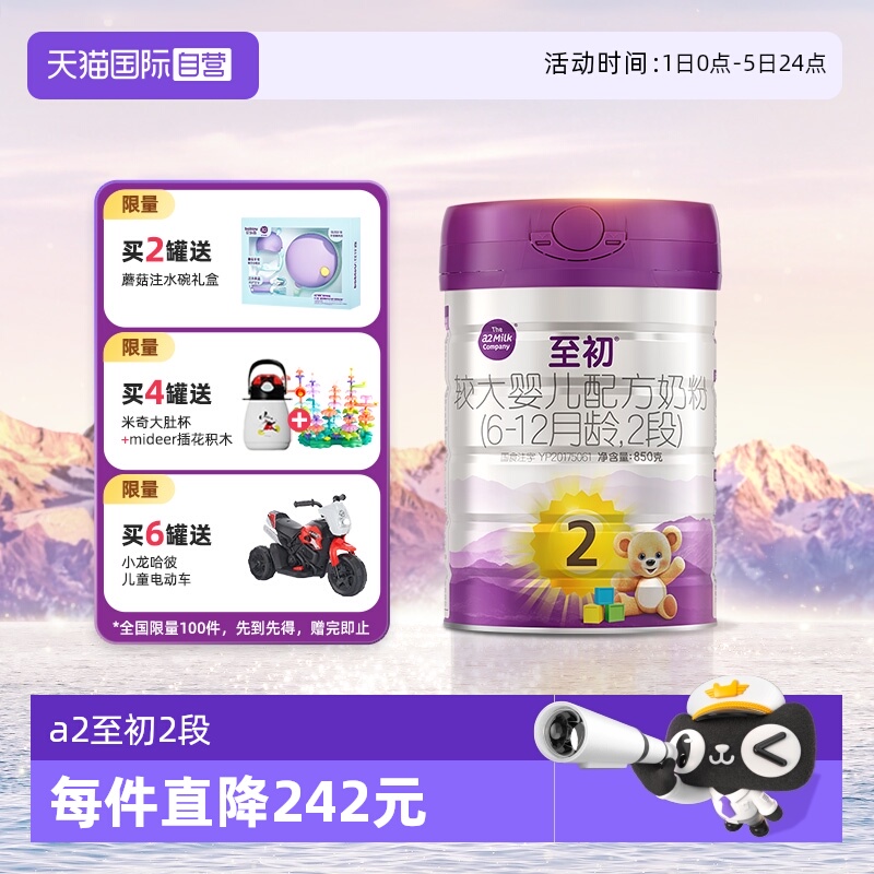 a2至初婴幼儿2段850gx1罐装进口