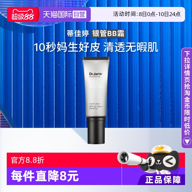 【自营】蒂佳婷银管BB霜隔离遮瑕防晒3效合1持妆修护持久40ml