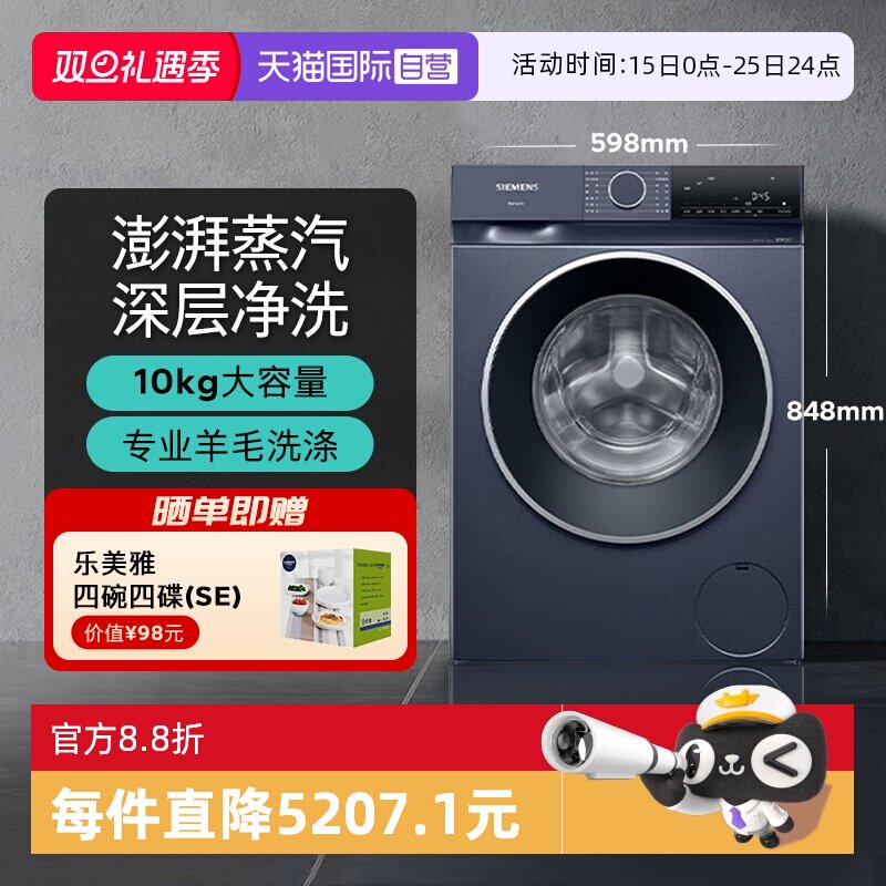 【自营】西门子iQ300全自动滚筒洗衣机10公斤深层净洗