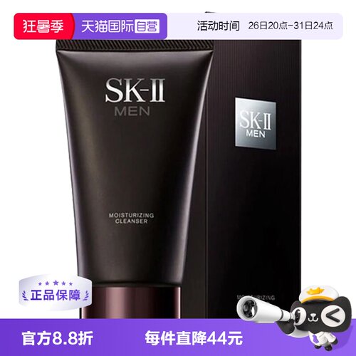 保湿洁面乳男士清洁SK-II