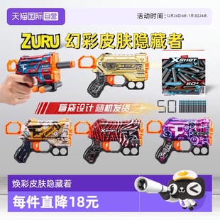 ZURU软弹枪X特攻炫彩皮肤隐藏者发射器泡沫软子弹玩具枪 自营